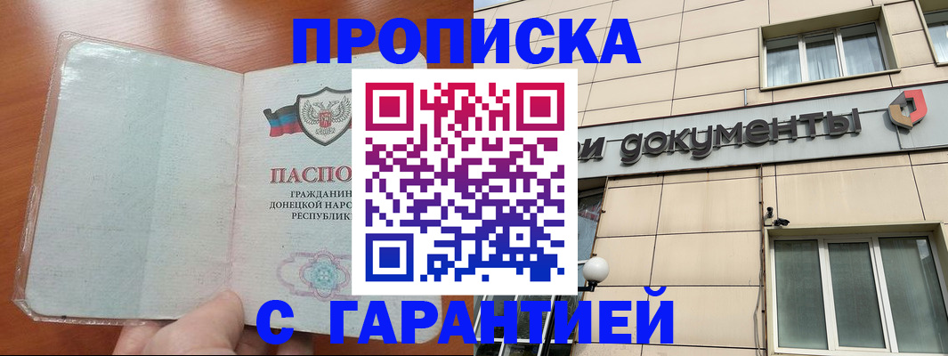 прописка законно в Дубне