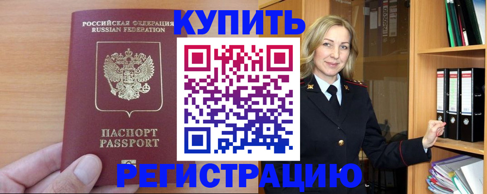 прописка регистрация в Дубне