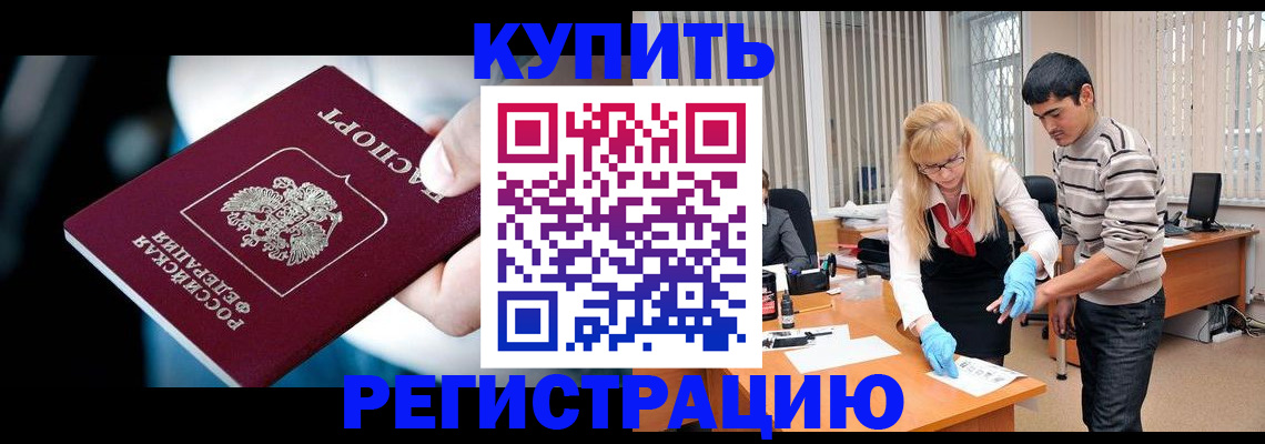 регистрация в Дубне